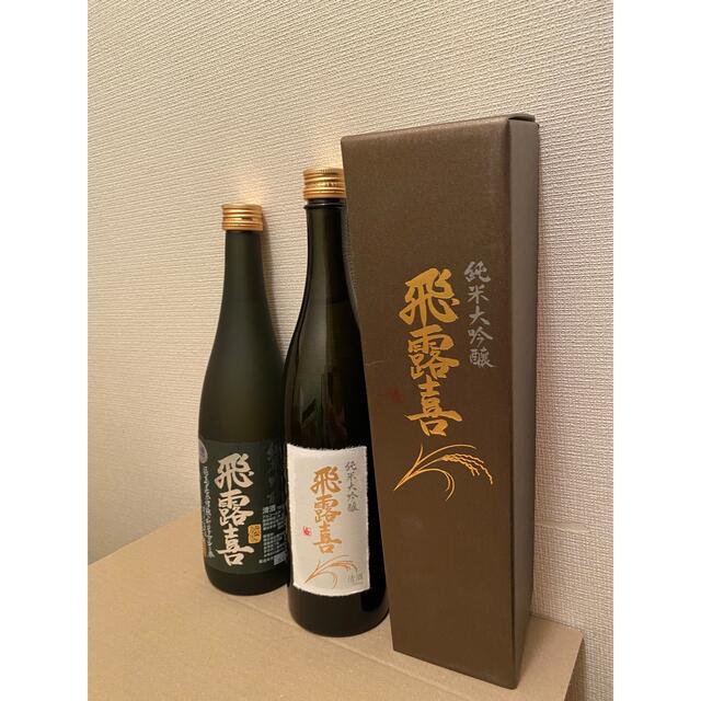 飛露喜 黒ラベル・大吟醸 720ml 2本飲み比べセット! 飛露喜 黒ラベル・大吟醸 720ml 2本飲み比べセット!