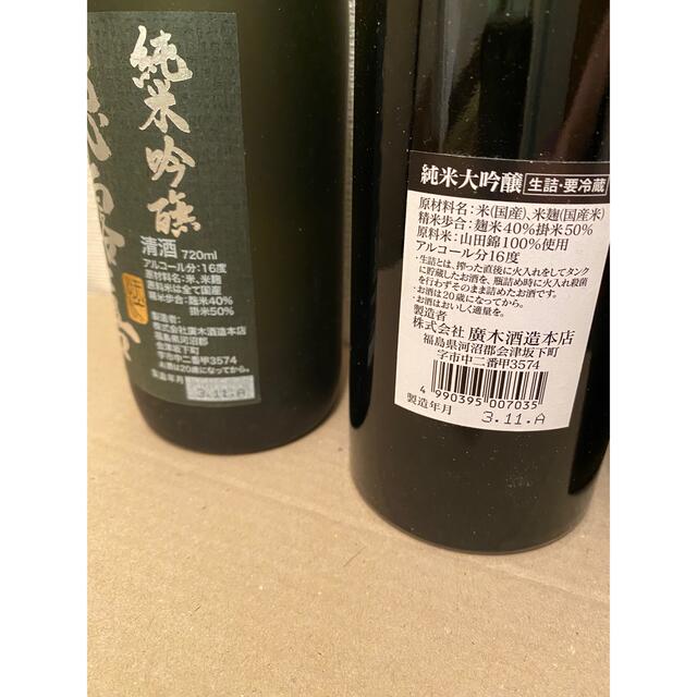 飛露喜　黒ラベル・大吟醸　720ml 2本飲み比べセット！