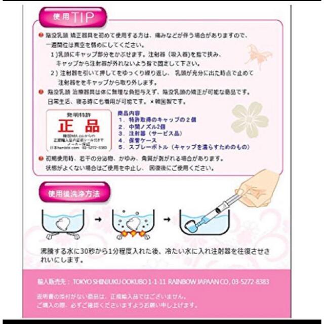 ⭐︎陥没乳頭矯正器具❤︎日本全国内専門クリニークへ仕入されてる❤︎特許取得商品