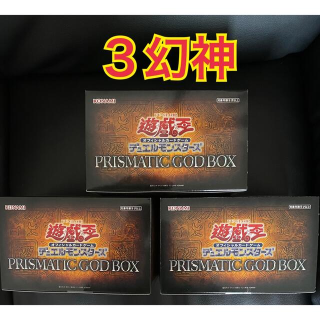 新品】遊戯王 プリズマティックゴッドボックス 三幻神セット 未開封 ...