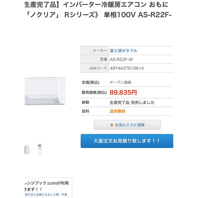 富士通(フジツウ)の🌸激安‼️16年製FUJITSU 6~9帖、標準設置工事込み‼️保証1年間付き スマホ/家電/カメラの冷暖房/空調(エアコン)の商品写真