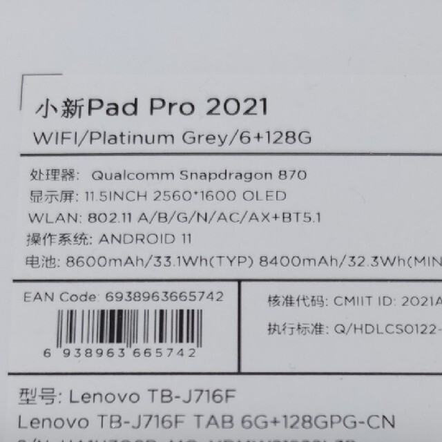 【限定セール】Lenovo Xiaoxin Pad Pro 2021 銀