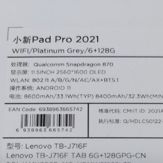 限定セール】Lenovo Xiaoxin Pad Pro 2021 銀の通販 by nic2011's shop ...