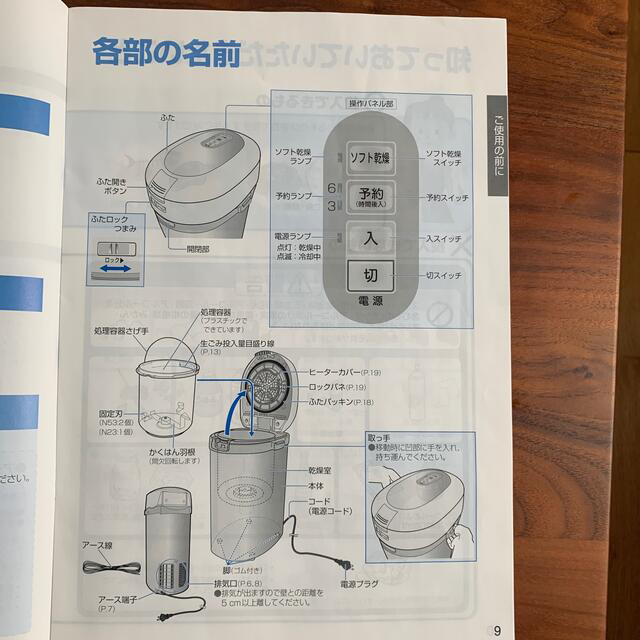 Panasonic(パナソニック)の生ゴミ処理機 スマホ/家電/カメラの生活家電(生ごみ処理機)の商品写真