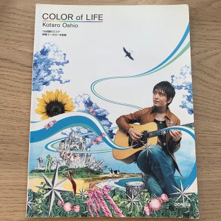 押尾コ－タロ－・Ｃｏｌｏｒ　ｏｆ　ｌｉｆｅ ＴＡＢ譜付スコア(楽譜)