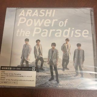 アラシ(嵐)のPower of the Paradise（初回限定盤）(その他)