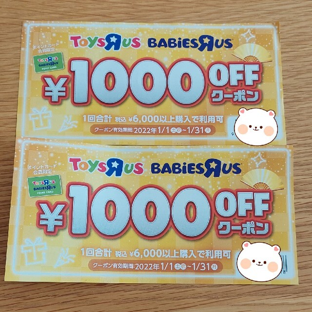 トイザらス(トイザラス)のトイザらス　クーポン　1000円　2枚 チケットの優待券/割引券(ショッピング)の商品写真