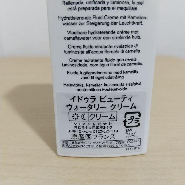 CHANEL(シャネル)のシャネル  イドゥラ ビューティ ウォータリー クリーム  30ml コスメ/美容のスキンケア/基礎化粧品(フェイスクリーム)の商品写真