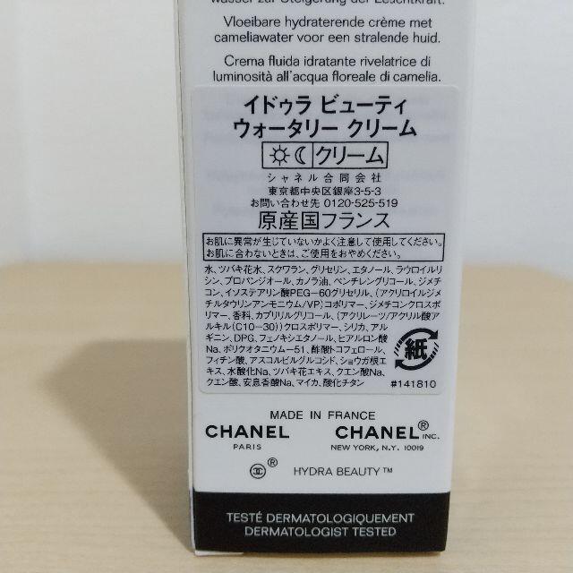 CHANEL(シャネル)のシャネル  イドゥラ ビューティ ウォータリー クリーム  30ml コスメ/美容のスキンケア/基礎化粧品(フェイスクリーム)の商品写真