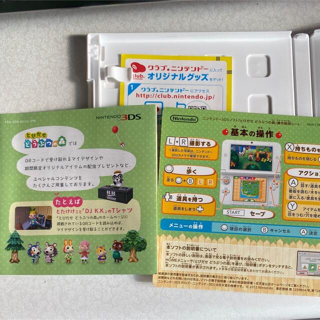 ニンテンドー3DS(ニンテンドー3DS)のNINTENDO 3DS とびだせ　どうぶつの森　CERO-A 全年齢対象 エンタメ/ホビーのゲームソフト/ゲーム機本体(家庭用ゲームソフト)の商品写真