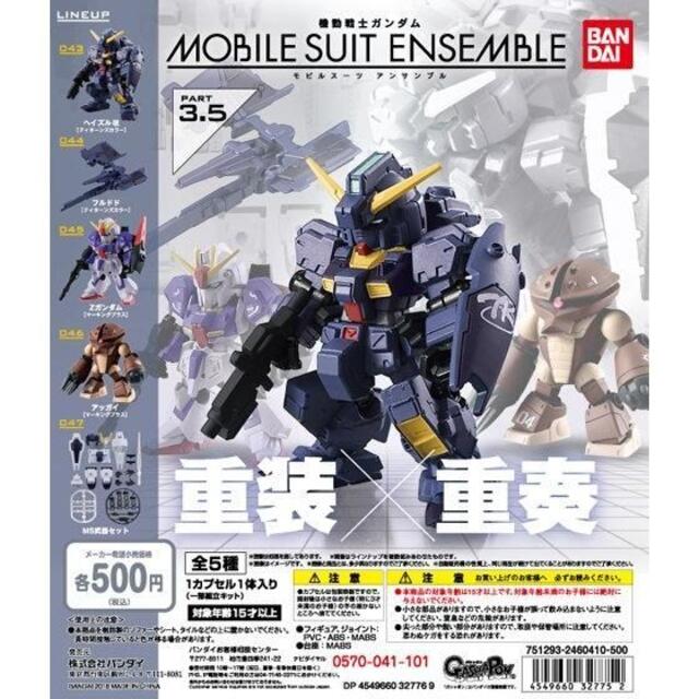 BANDAI - 【モビルスーツアンサンブル】第3.5弾 全5種セット (未開封