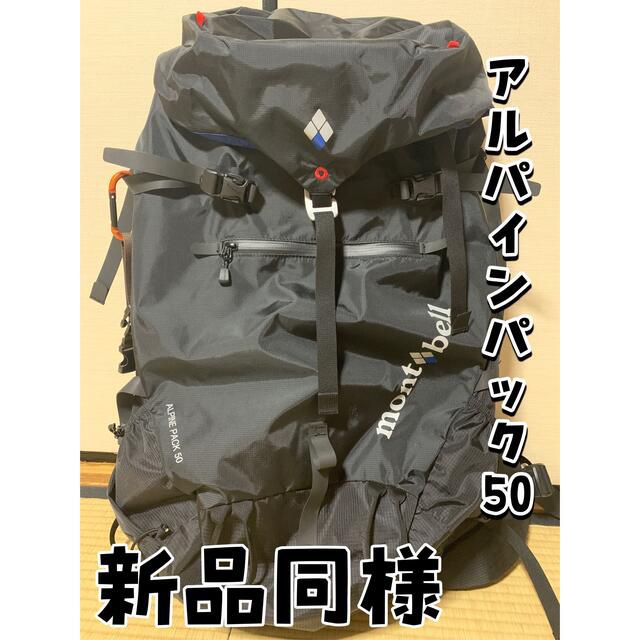 mont bell(モンベル)の【新品同様】モンベル　アルパインパック50  スポーツ/アウトドアのアウトドア(登山用品)の商品写真