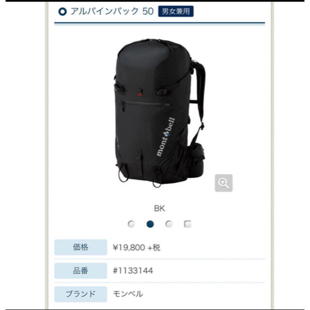 mont bell(モンベル)の【新品同様】モンベル　アルパインパック50  スポーツ/アウトドアのアウトドア(登山用品)の商品写真