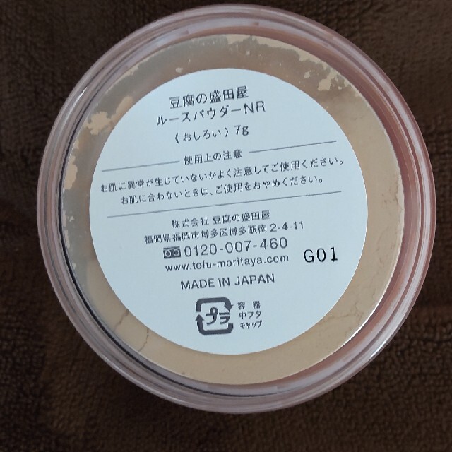 豆腐の盛田屋  おしろい・乳液セット(新品、未使用) コスメ/美容のベースメイク/化粧品(フェイスパウダー)の商品写真