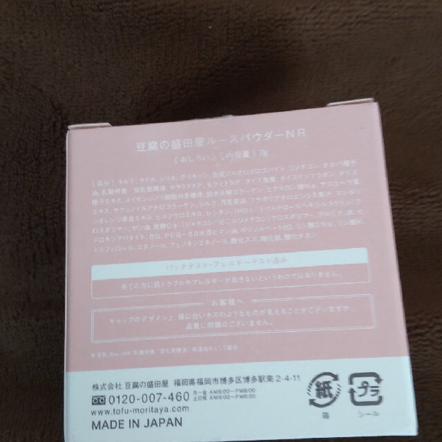 豆腐の盛田屋  おしろい・乳液セット(新品、未使用) コスメ/美容のベースメイク/化粧品(フェイスパウダー)の商品写真