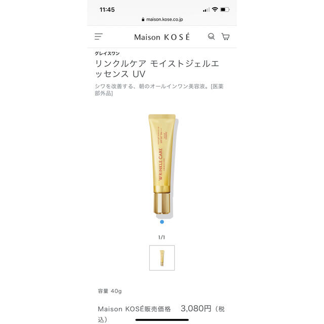 KOSE(コーセー)の「２個」グレイスワン　リンクルケア　モイストジェルエッセンス　UV日中用美容液 コスメ/美容のスキンケア/基礎化粧品(オールインワン化粧品)の商品写真