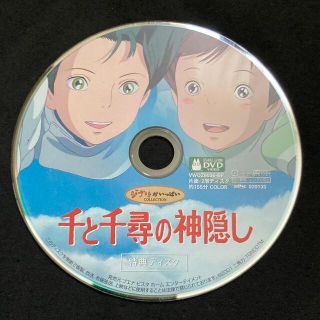 ジブリ(ジブリ)の【DVD】千と千尋の神隠し　特典ディスク(アニメ)