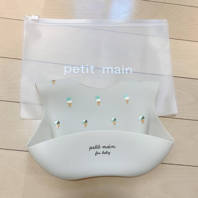 petit main(プティマイン)のプティマイン　シリコンビブ　スタイ　新品 キッズ/ベビー/マタニティの授乳/お食事用品(お食事エプロン)の商品写真