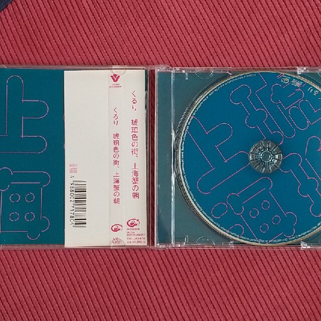 CD 琥珀色の街、上海蟹の朝 エンタメ/ホビーのCD(ポップス/ロック(邦楽))の商品写真