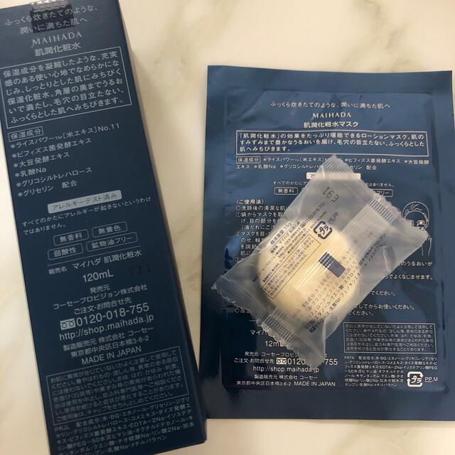 米肌 肌潤化粧水 1