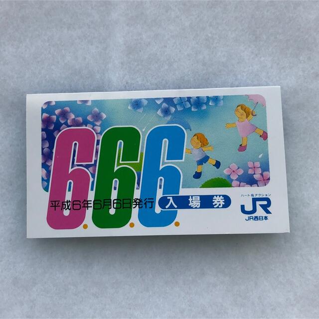 JR(ジェイアール)の平成6年6月6日　JR西日本入場券　三ノ宮 チケットの乗車券/交通券(鉄道乗車券)の商品写真