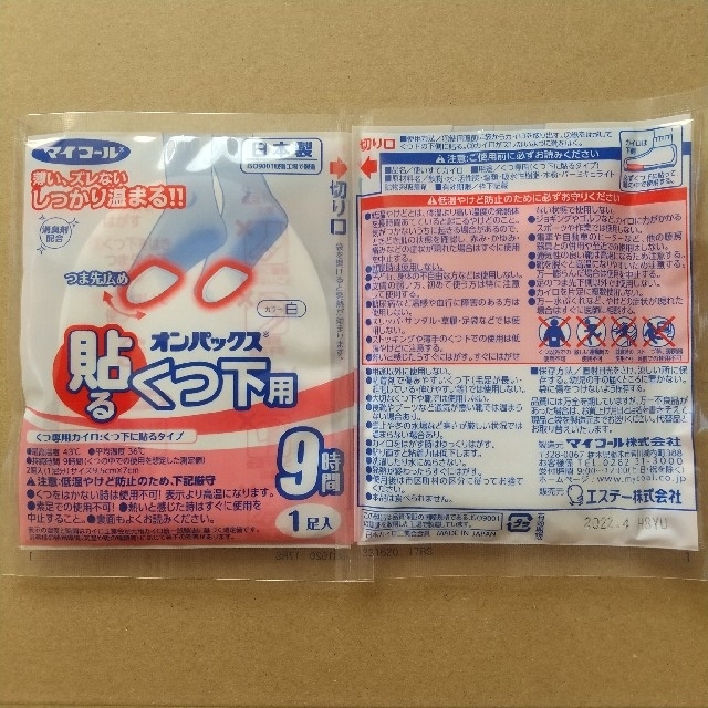 超人気の オンパックス 貼るくつ下用 くつ専用カイロ 白 9時間 5足入 www.ambienteymedio.tv 超人気の オンパックス 貼るくつ下用 くつ専用カイロ 白 9時間 5足入 www.ambienteymedio.tv