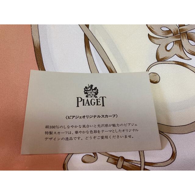 PIAGET(ピアジェ)のＰＩＡＧＥＴ　大判シルクスカーフ レディースのファッション小物(バンダナ/スカーフ)の商品写真