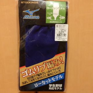 ミズノ(MIZUNO)の野球 ストッキング パステルネイビー ２点セット(ウェア)