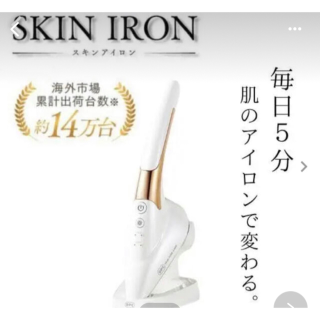 美容/健康スキンアイロン　公式　DPC SKIN IRON 美品