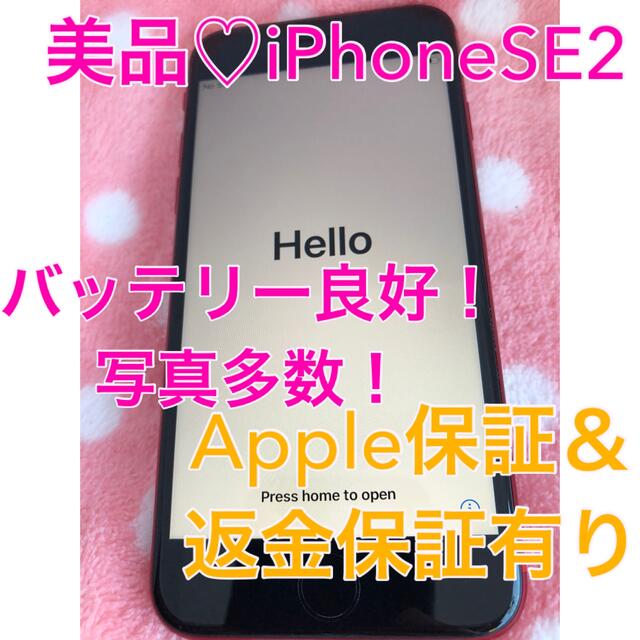 美品???? iPhoneSE 第2世代 SIMフリー 一括購入 残債無し 本体