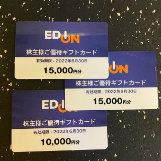 エディオン 株主優待 40,000円分【送料無料】(ショッピング)