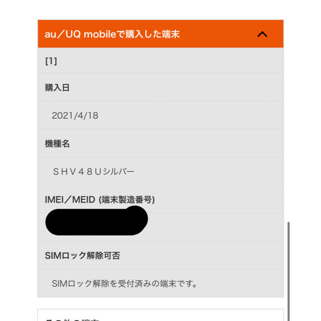 AQUOS(アクオス)のAQUOS sense3 basic 未使用新品　SIMロック解除済 スマホ/家電/カメラのスマートフォン/携帯電話(スマートフォン本体)の商品写真