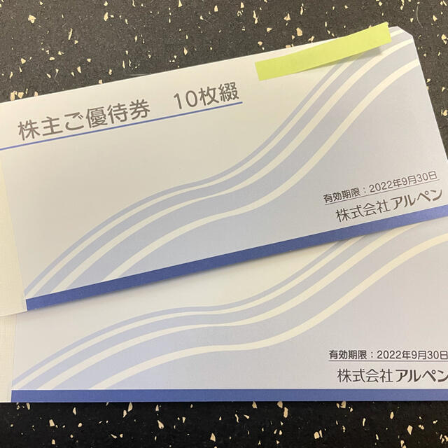 新しいブランド Alpen アルペン 株主優待 10，000円分【送料無料
