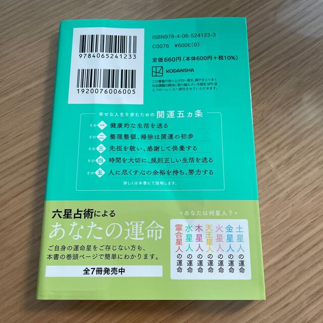 角川書店(カドカワショテン)の六星占術による水星人の運命 ２０２２（令和４）年版 エンタメ/ホビーの本(その他)の商品写真