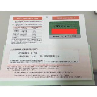 ミツコシ(三越)の三越伊勢丹　株主優待カード　利用限度額100万円(ショッピング)