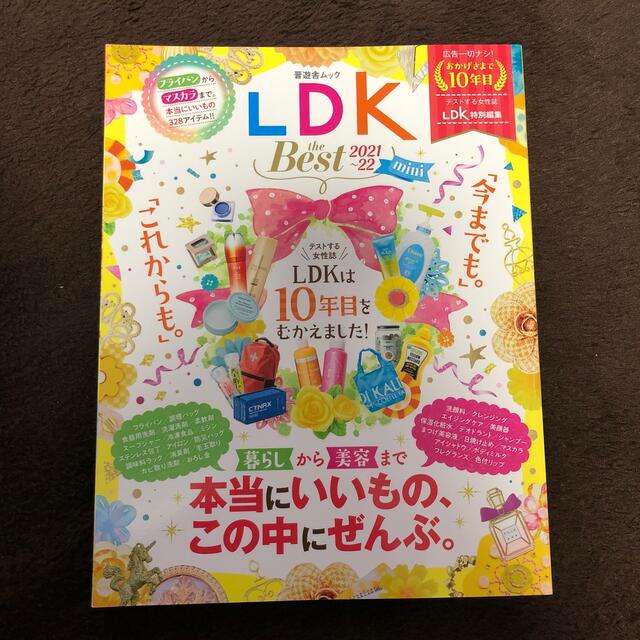 ＬＤＫ　ｔｈｅ　Ｂｅｓｔ　ｍｉｎｉ 暮らしから美容までいちばんいいもの、この中に エンタメ/ホビーの本(ファッション/美容)の商品写真