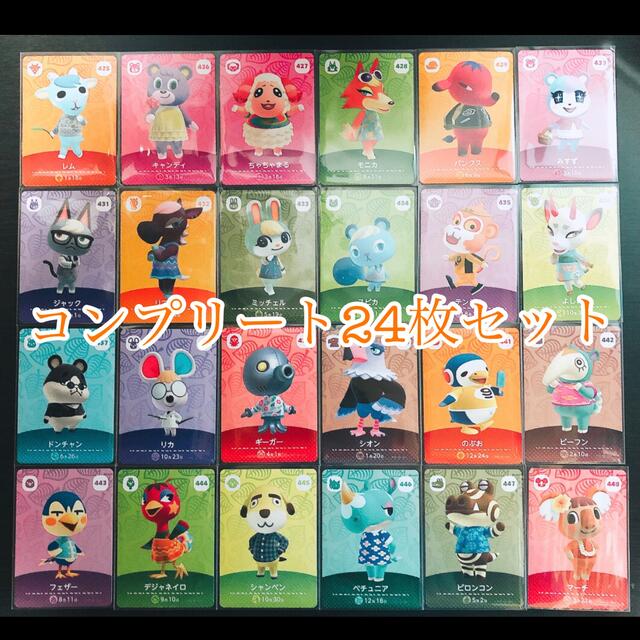 どうぶつの森 amiiboカード 第5弾　住人コンプリート