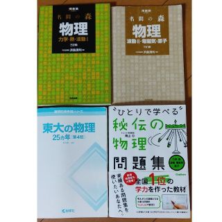 難関校理系物理セット(語学/参考書)