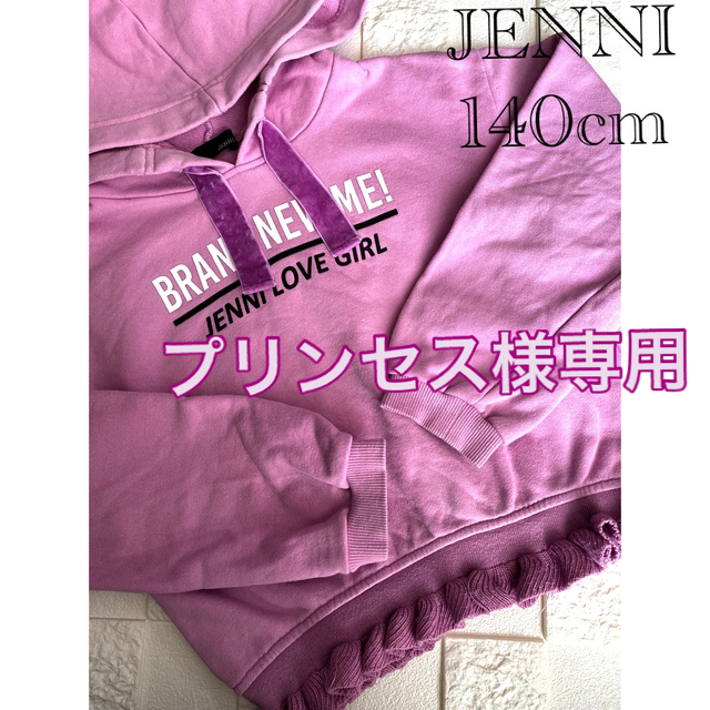 JENNI - JENNI☆パーカー☆140cmの通販 by yumie's shop|ジェニィなら