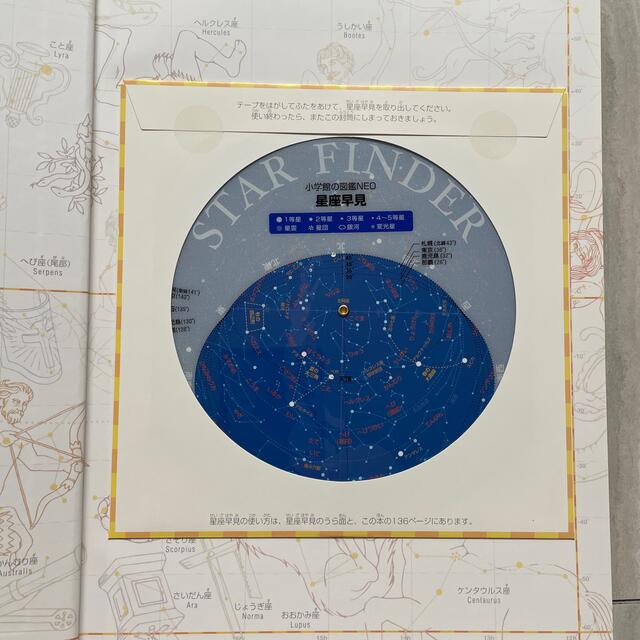 小学館(ショウガクカン)の値下げしました　未使用　星と星座　小学館の図鑑NEO 星座早見付き エンタメ/ホビーの本(絵本/児童書)の商品写真