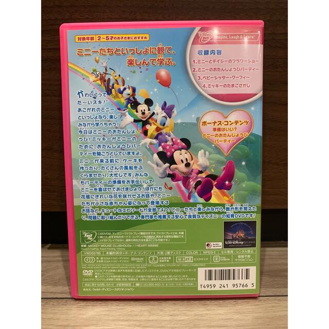 Disney(ディズニー)のミニーにむちゅう エンタメ/ホビーのDVD/ブルーレイ(キッズ/ファミリー)の商品写真