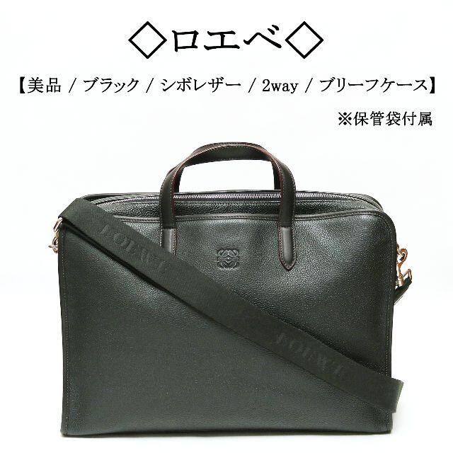 LOEWE - 【美品】◇ロエベ◇ アナグラム / ブラック シボレザー