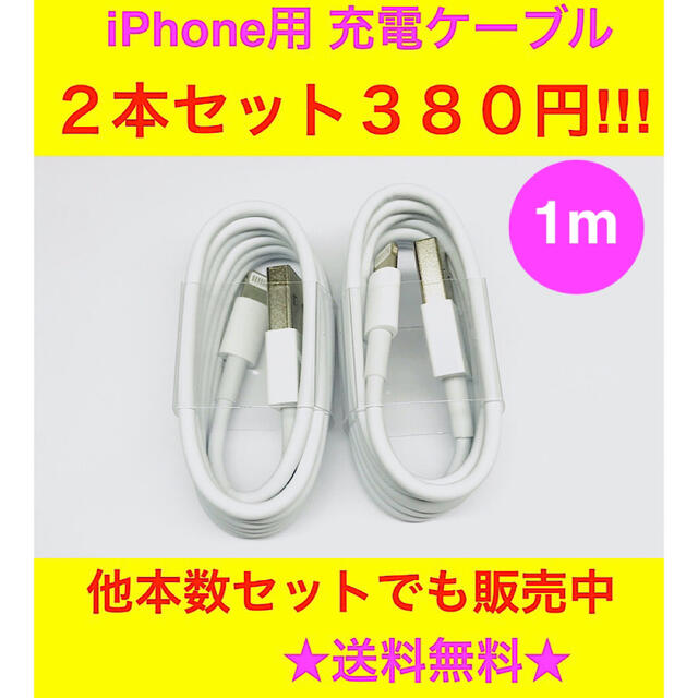 rt2 iPhone 充電ケーブル  1m  純正同等品質 スマホ/家電/カメラのスマートフォン/携帯電話(バッテリー/充電器)の商品写真