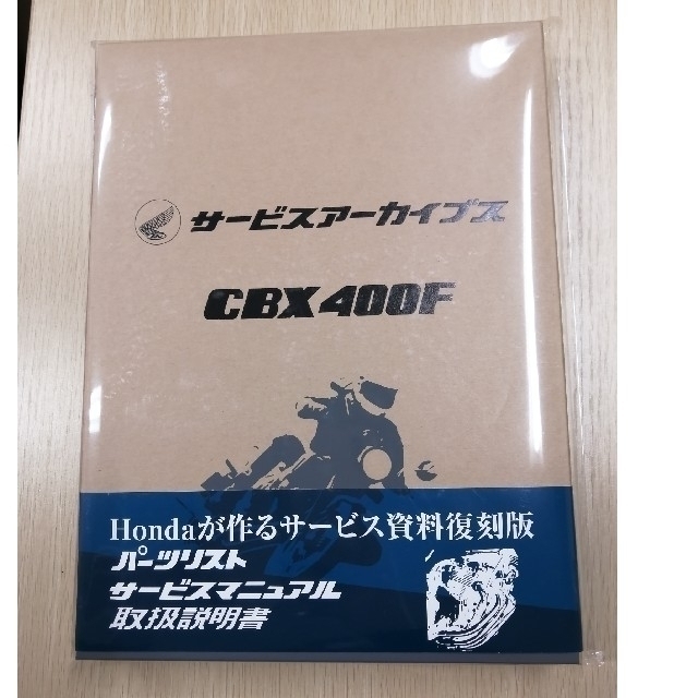 希少！！ホンダ CBX400F サービスアーカイブス サービスマニュアル-