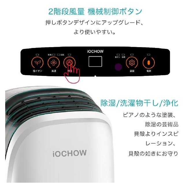 美品 iOCHOW 除湿機 除湿器 衣類乾燥機 14〜28畳 コンプレッサー式