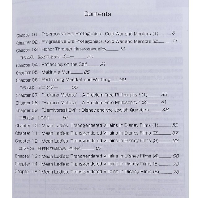 ディズニーアニメと多様化する社会 エンタメ/ホビーの本(語学/参考書)の商品写真