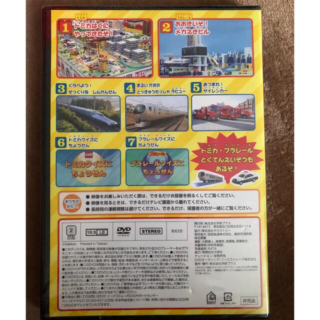 学研 - トミカ プラレール のりものといっしょ DVD 未開封の通販 by hana's shop|ガッケンならラクマ 学研 - トミカ プラレール のりものといっしょ DVD 未開封の通販 by hana's shop|ガッケンならラクマ