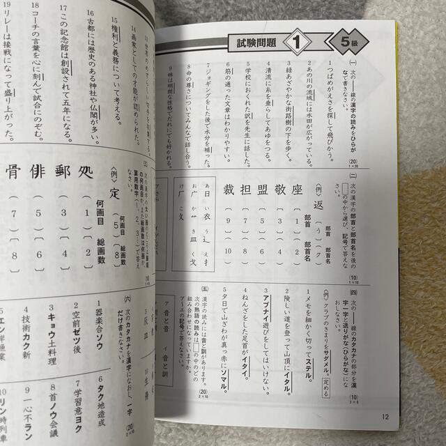 平成２７年度版の通販　niconicoママ's　by　漢検過去問題集５級　shop｜ラクマ