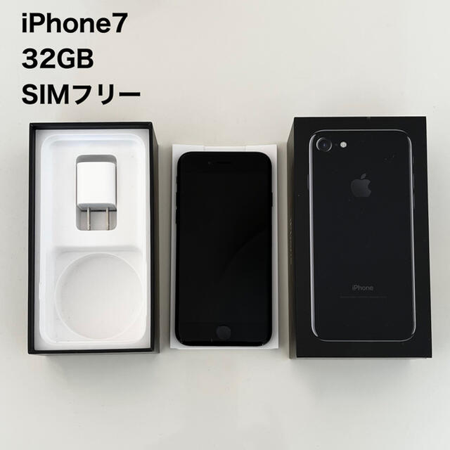 iPhone7ブラック 32GB SIMフリー 本店は iPhone7 32GB simフリー