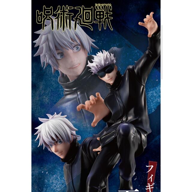 Bandai プレミアムバンダイ 限定抽選品 五条悟 呪術廻戦